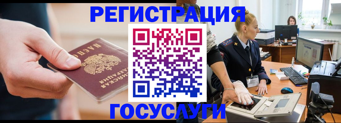 купить прописку в Змеиногорске