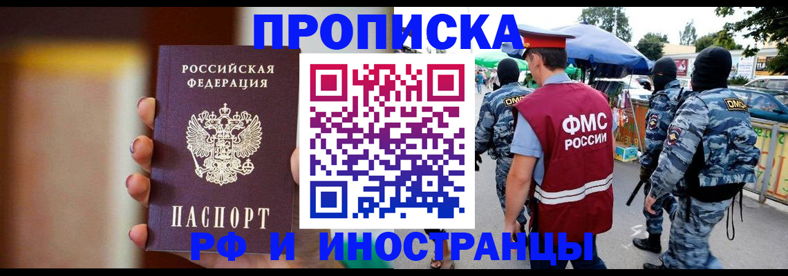 временная регистрация законно в Змеиногорске