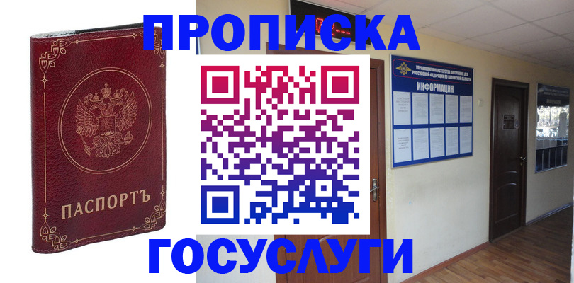 временная регистрация для школы в Змеиногорске