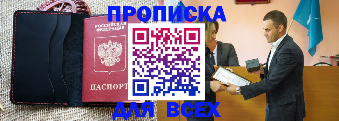 временная регистрация законно в Змеиногорске